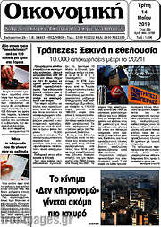 /Οικονομική