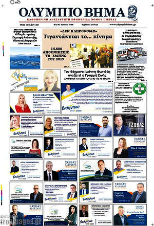 Πρωτοσέλιδο Ολύμπιο Βήμα