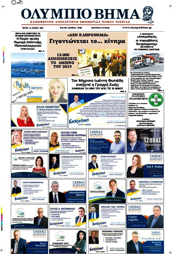 Ολύμπιο Βήμα