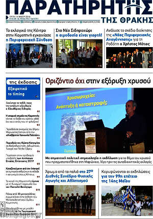 Πρωτοσέλιδο Παρατηρητής