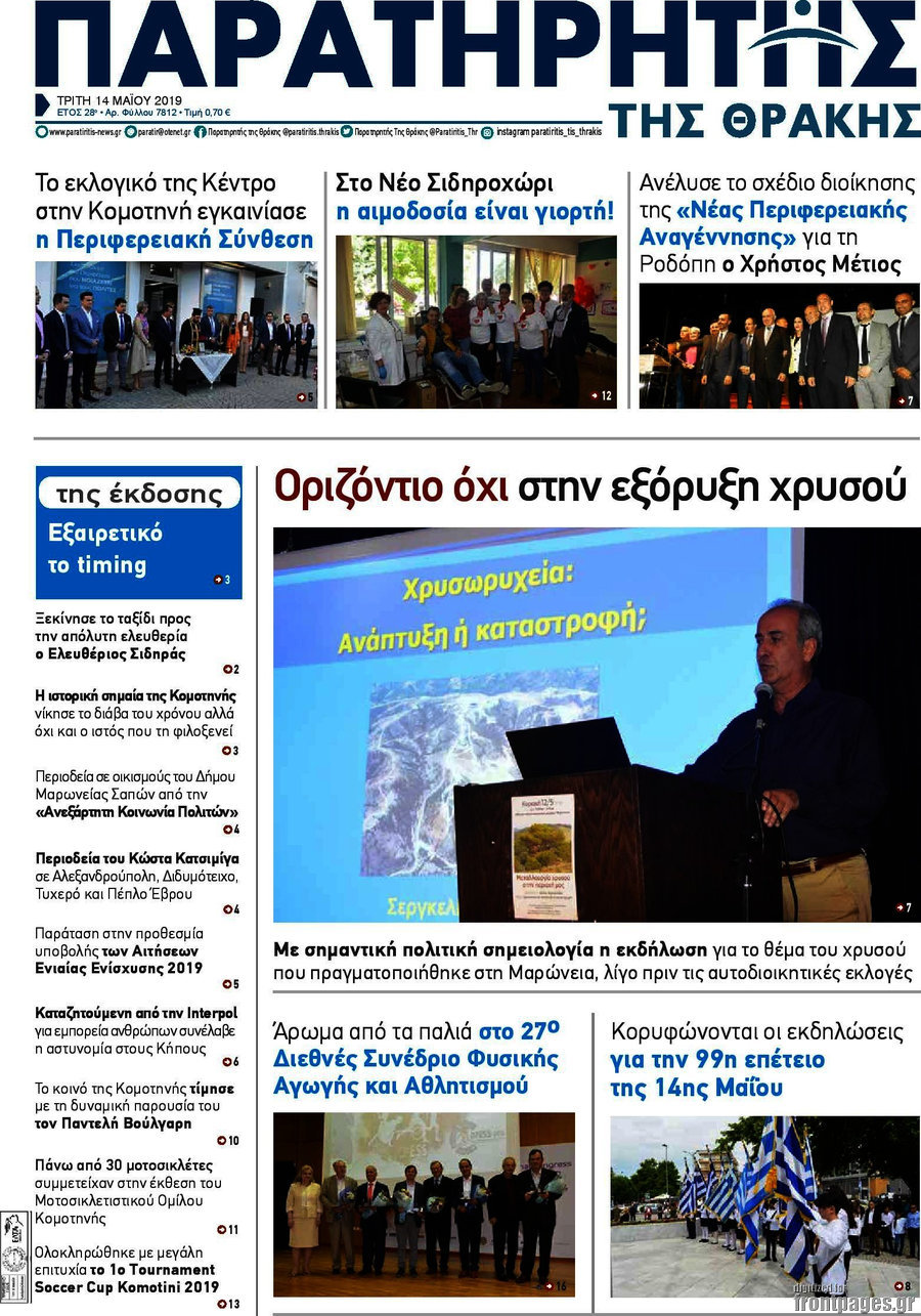 Παρατηρητής
