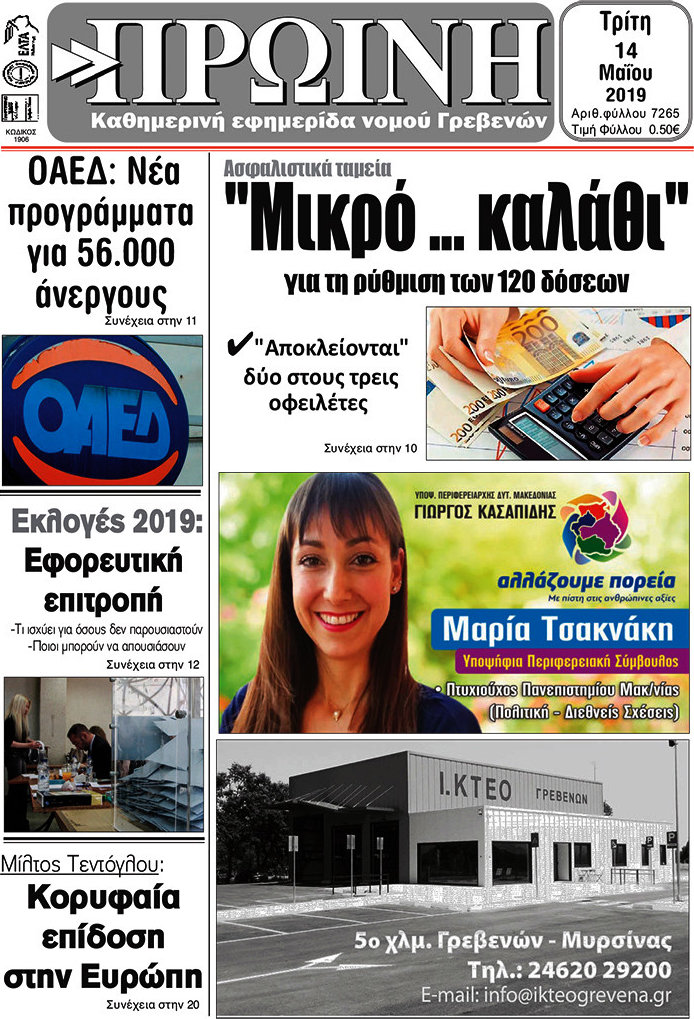 Πρωινή Γρεβενών