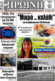 /Πρωινή Γρεβενών