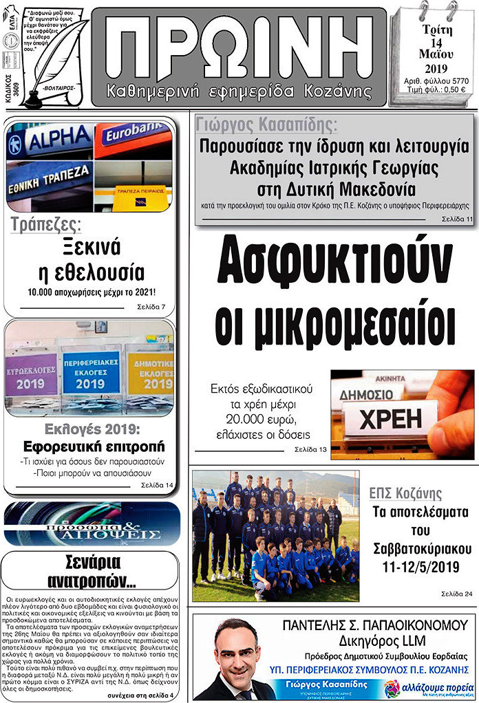 Πρωινή Κοζάνης