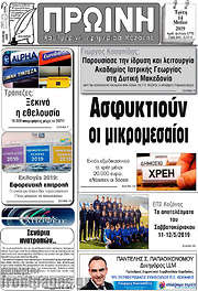 /Πρωινή Κοζάνης