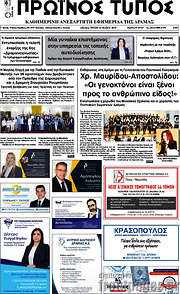 /Πρωινός Τύπος Δράμας