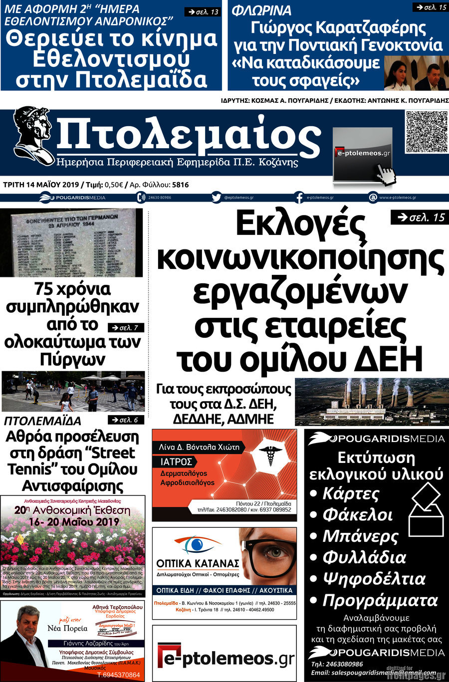 Πτολεμαίος