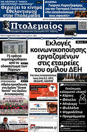 /Πτολεμαίος