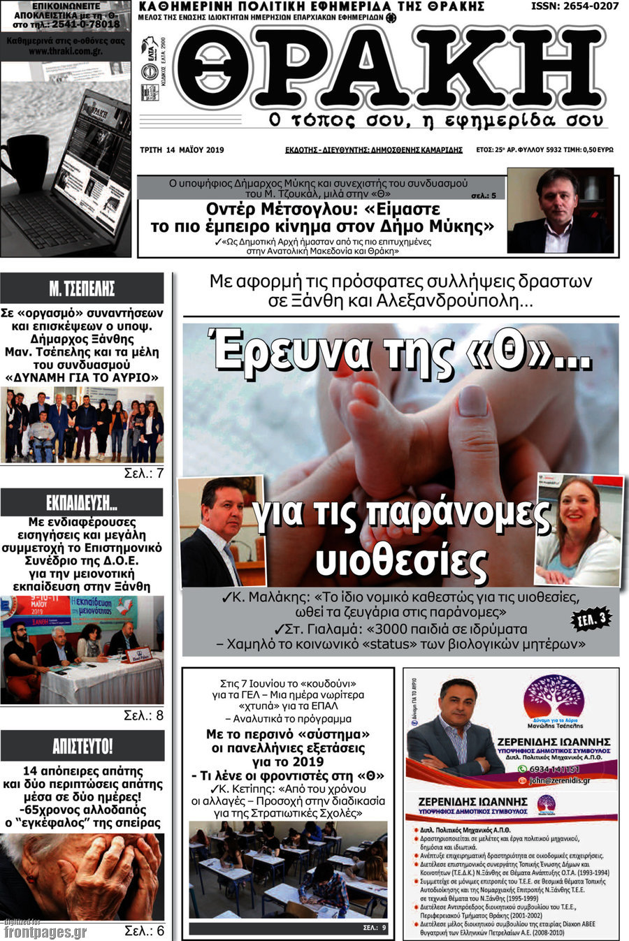 Θράκη