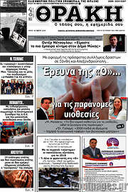 /Θράκη