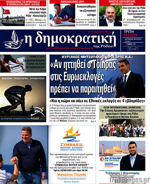 Πρωτοσέλιδο Δημοκρατική Ρόδου