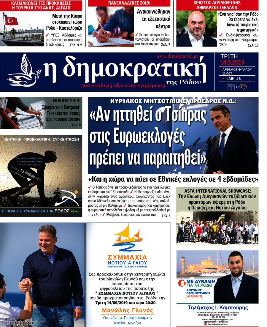 Δημοκρατική Ρόδου