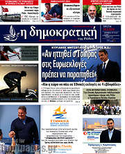 /Δημοκρατική Ρόδου