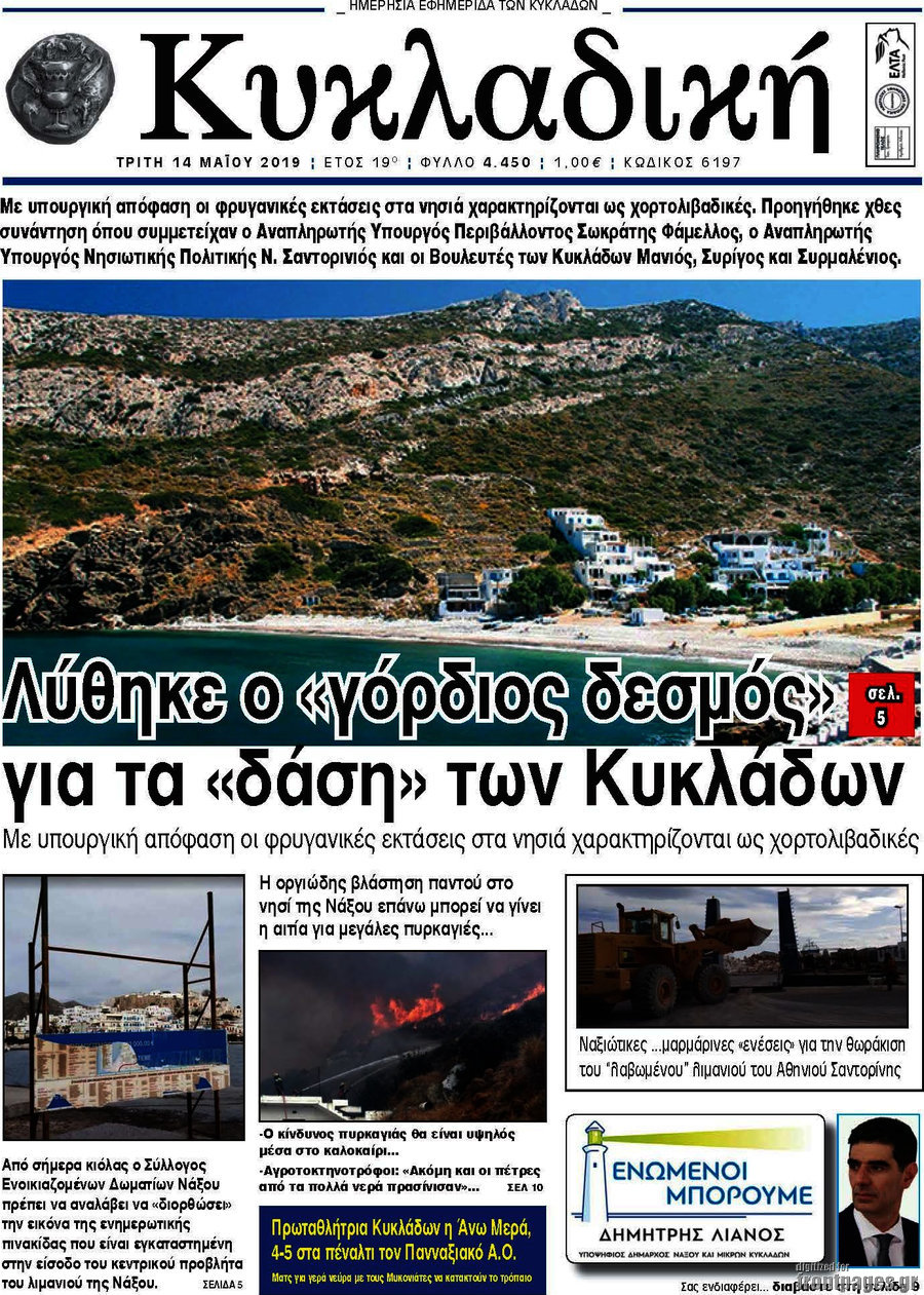 Κυκλαδική