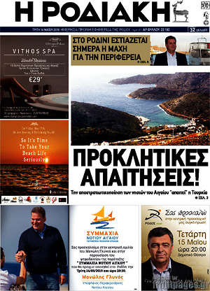 Πρωτοσέλιδο Η Ροδιακή