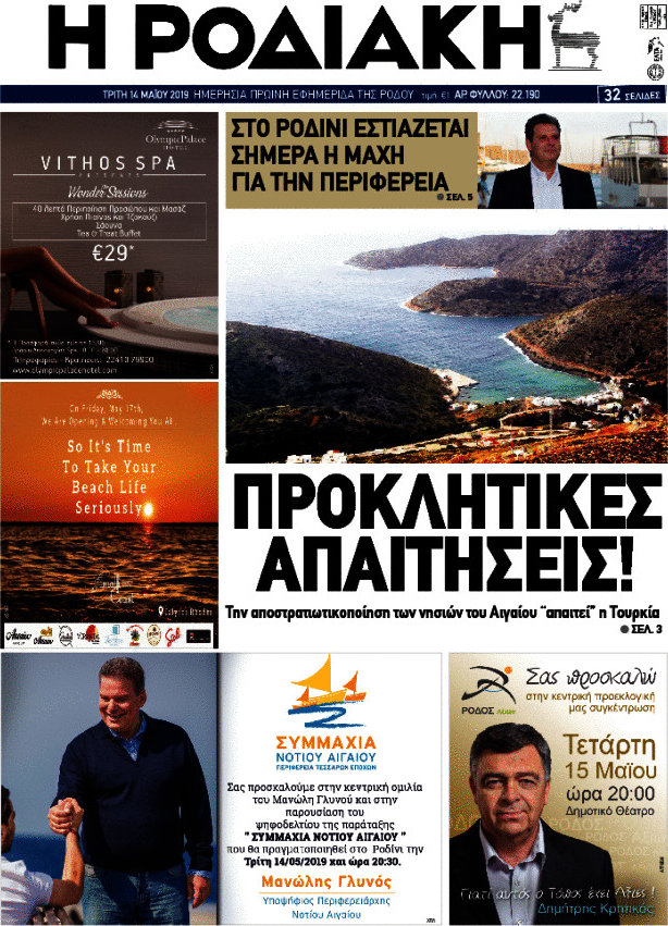 Η Ροδιακή