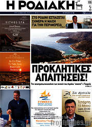 /Η Ροδιακή