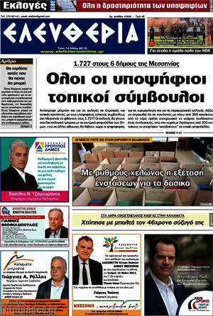 Πρωτοσέλιδο Ελευθερία