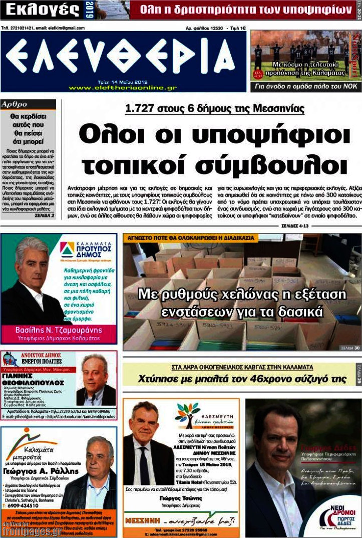 Ελευθερία