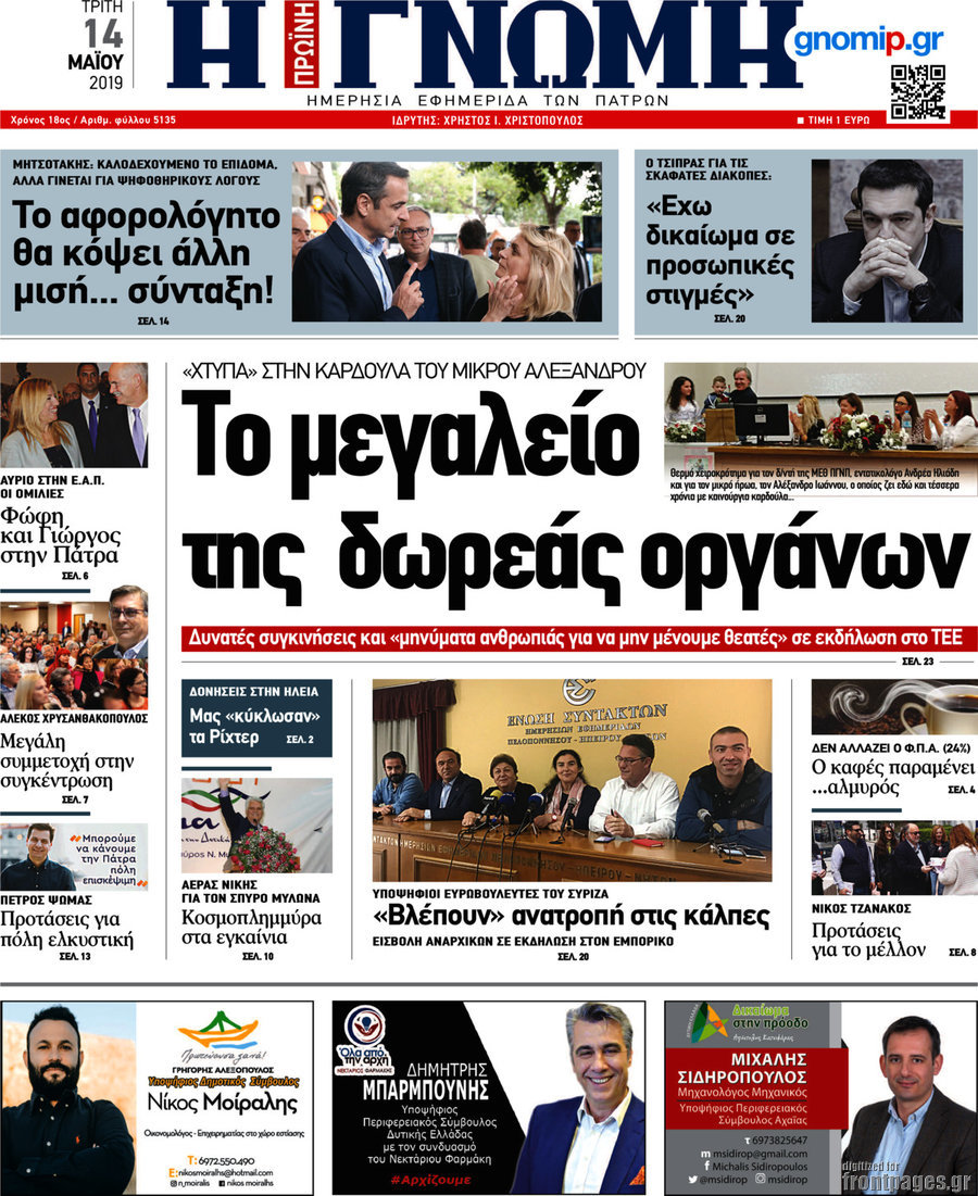 Η Γνώμη