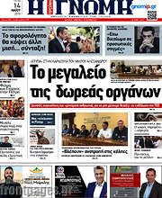 /Η Γνώμη
