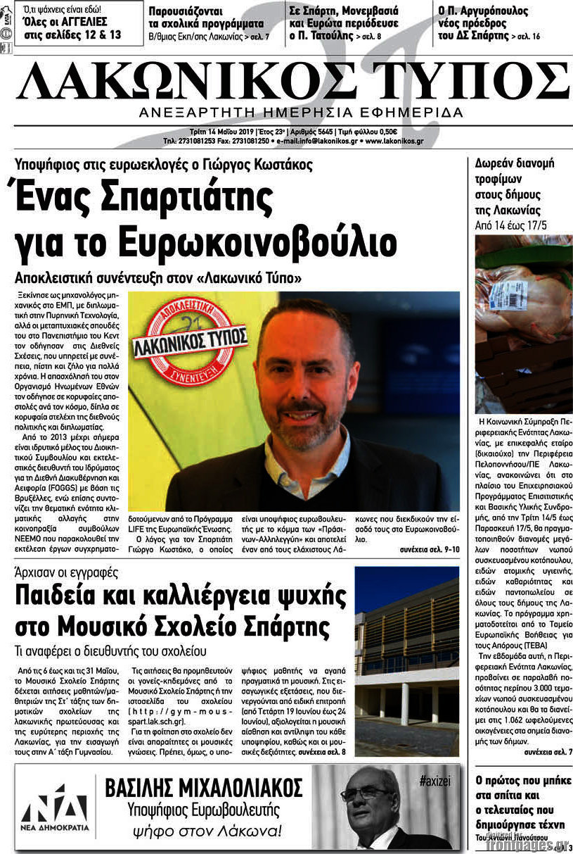 Λακωνικός Τύπος