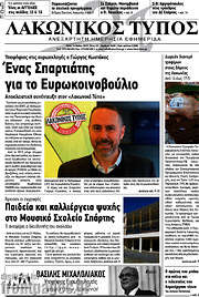 /Λακωνικός Τύπος