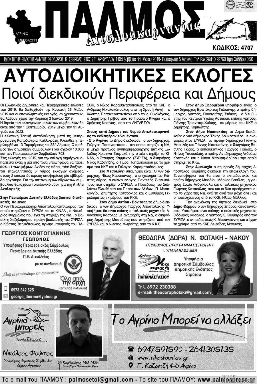 Παλμός Αιτωλοακαρνανίας