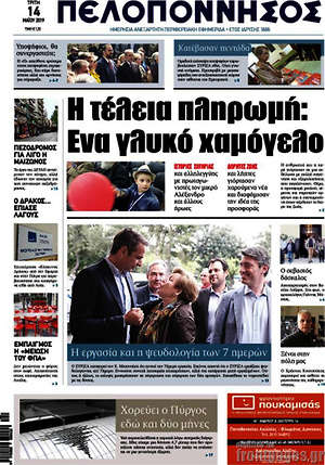 Πρωτοσέλιδο Πελοπόννησος