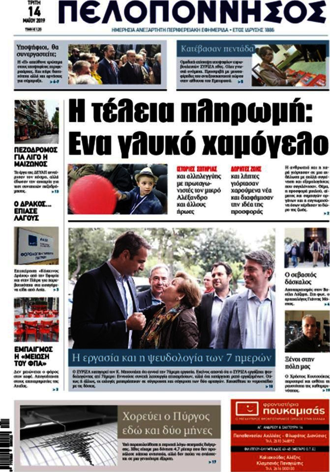 Πελοπόννησος