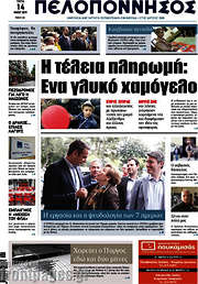 /Πελοπόννησος