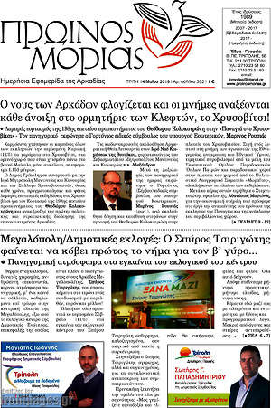 Πρωτοσέλιδο Πρωινός Μοριάς