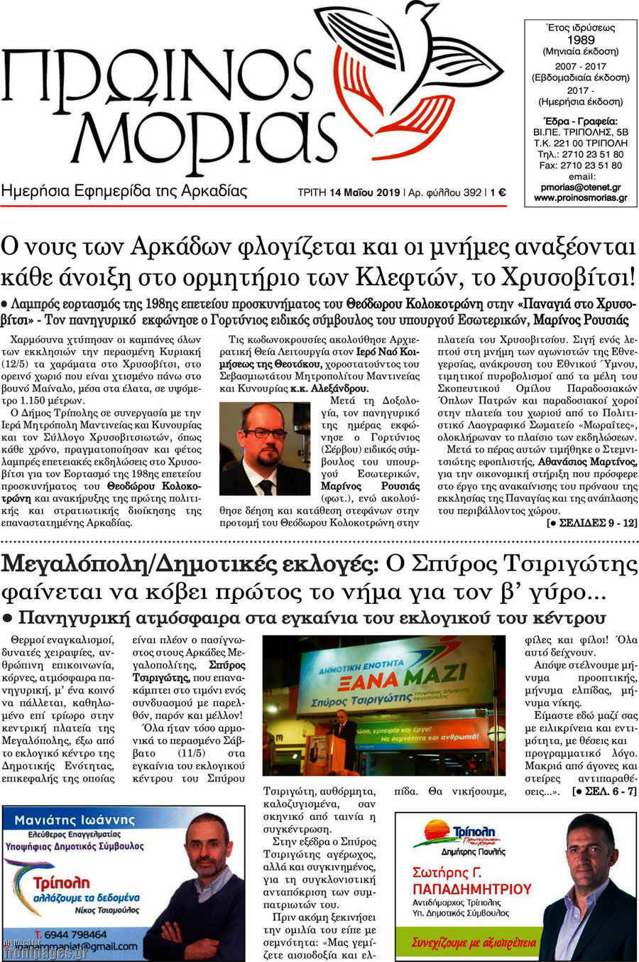 Πρωινός Μοριάς