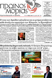 /Πρωινός Μοριάς