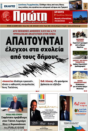 Πρωτοσέλιδο Πρώτη