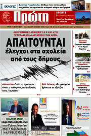 /Πρώτη