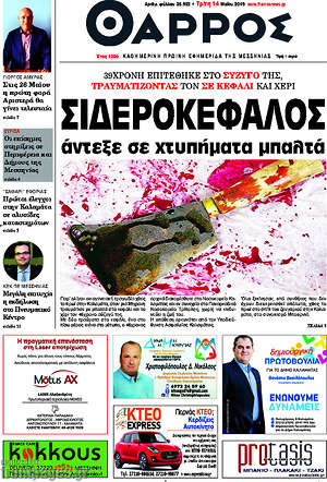 Πρωτοσέλιδο Θάρρος