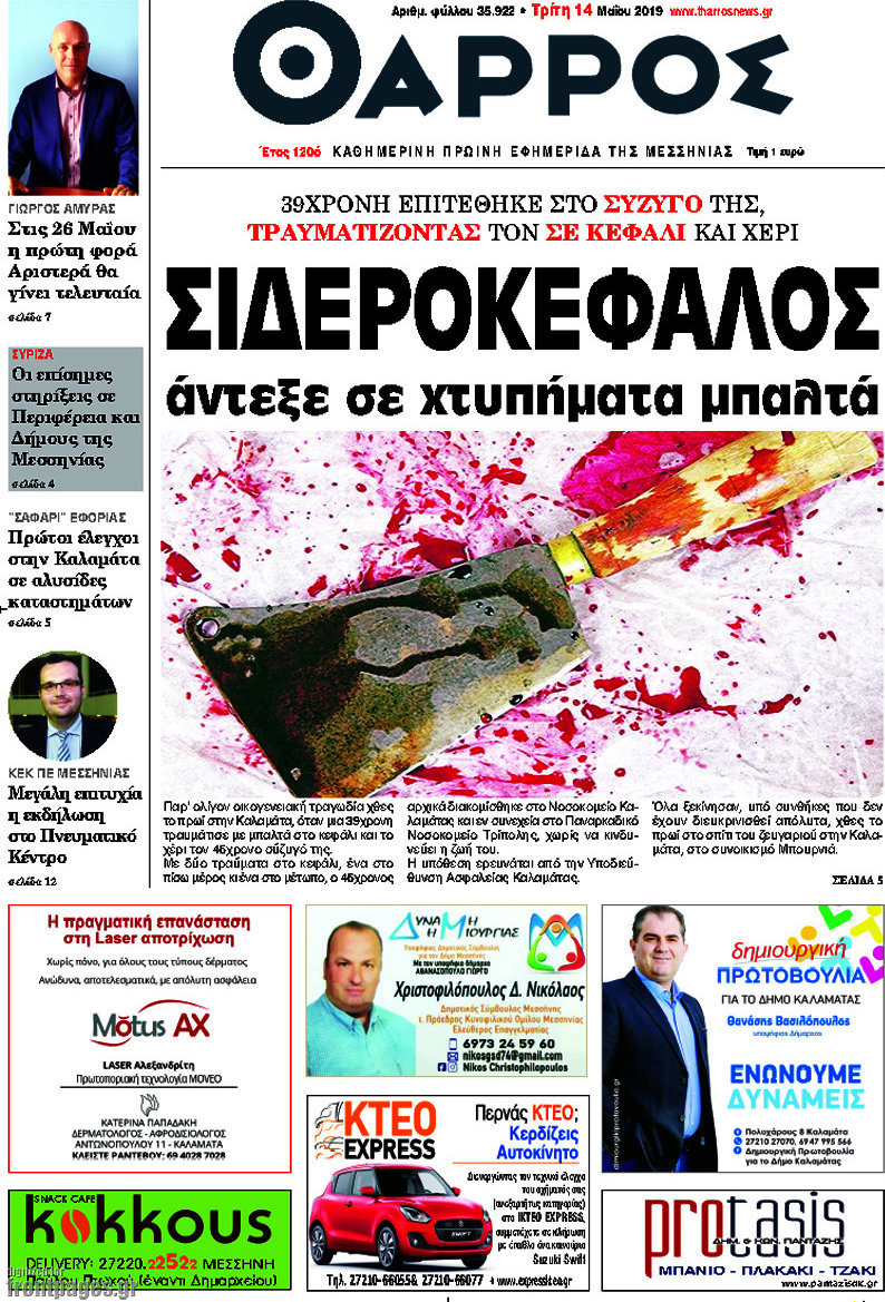 Θάρρος