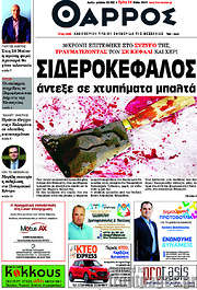 /Θάρρος
