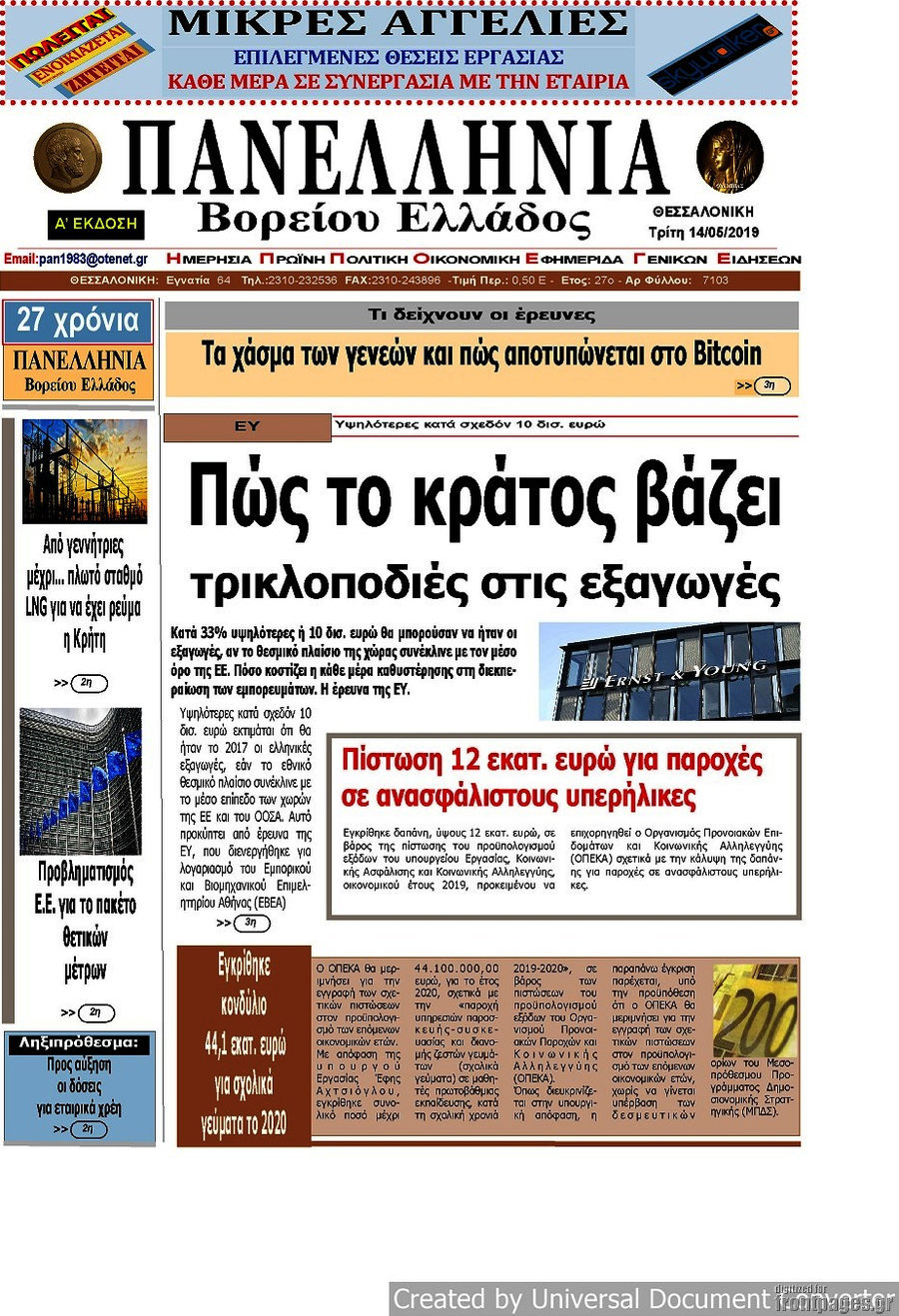 Πανελλήνια Β. Ελλάδος