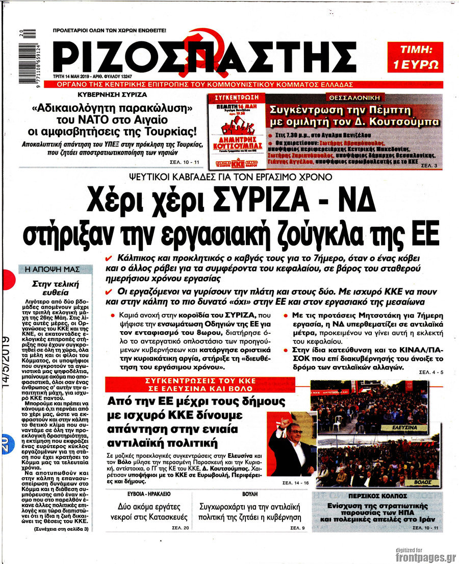 Ριζοσπάστης