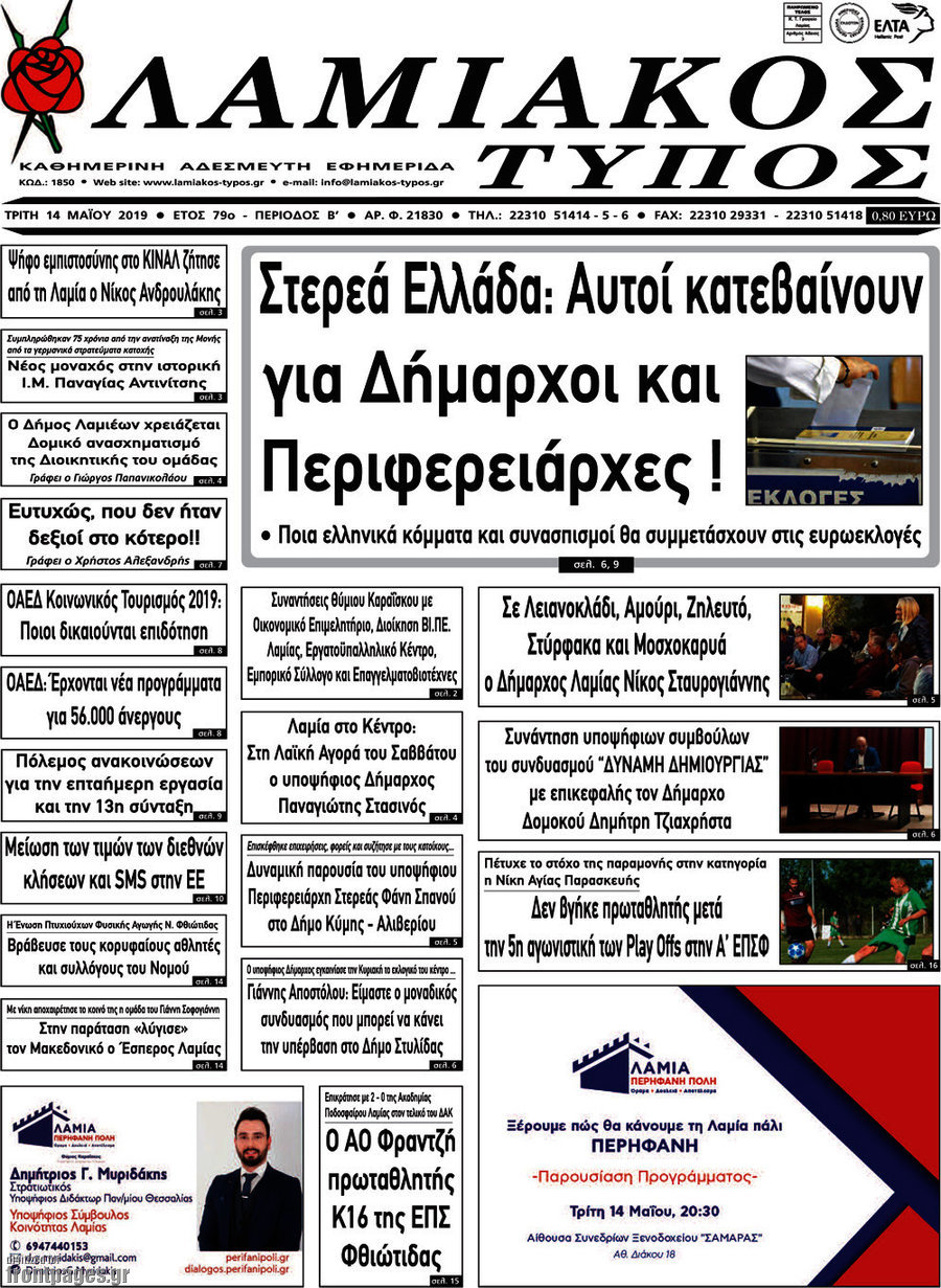 Λαμιακός Τύπος
