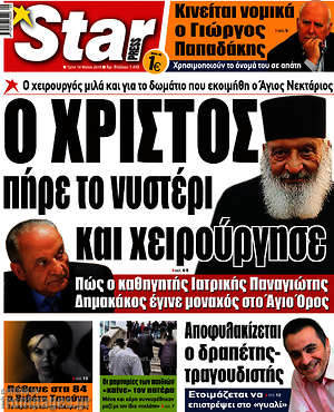 Πρωτοσέλιδο εφημερίδας Star press - protoselida