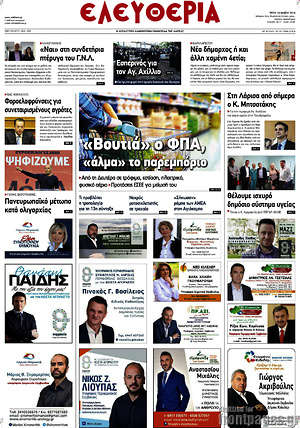 Πρωτοσέλιδο Ελευθερία