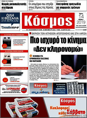 Πρωτοσέλιδο Κόσμος