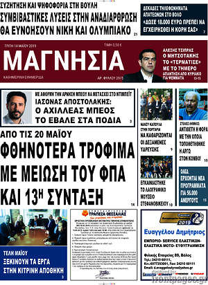 Πρωτοσέλιδο Μαγνησία