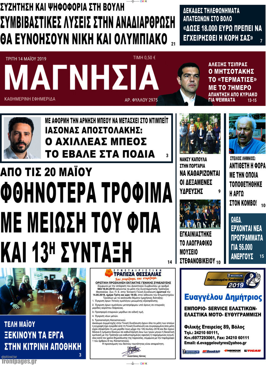 Μαγνησία