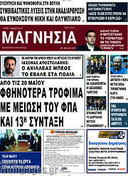 /Μαγνησία