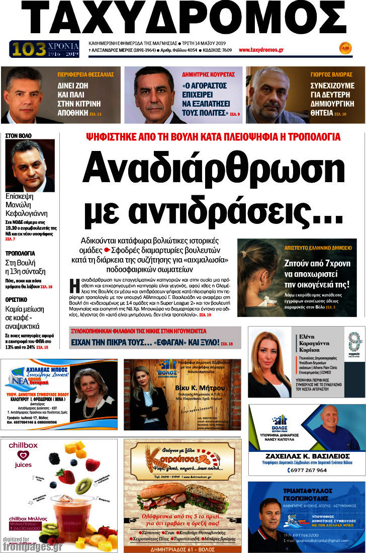 Ταχυδρόμος