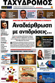 /Ταχυδρόμος